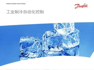 丹佛斯内部培训资料