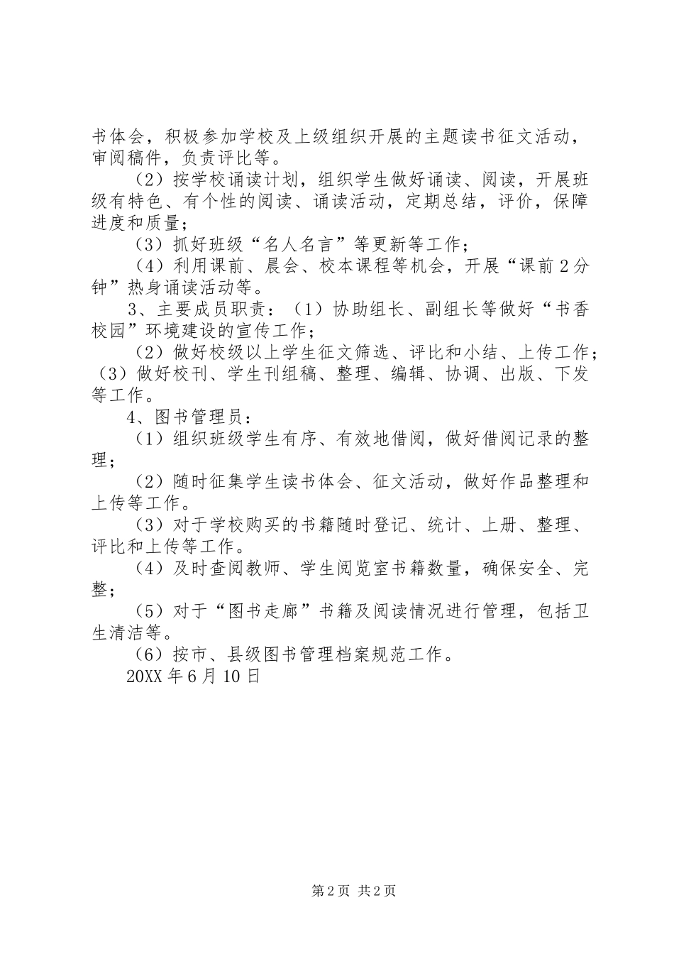 书香校园领导小组及计划_第2页