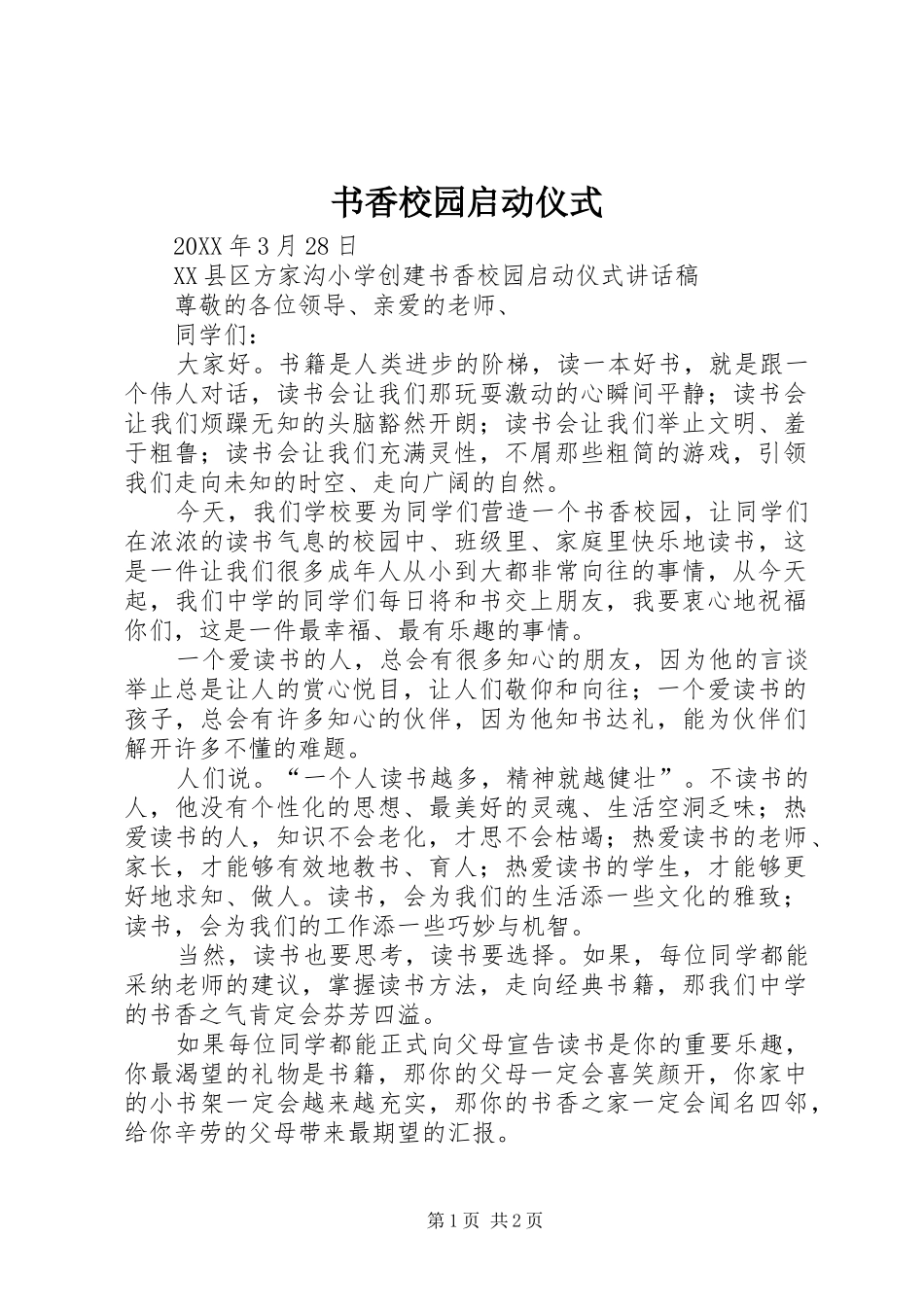 书香校园启动仪式_第1页