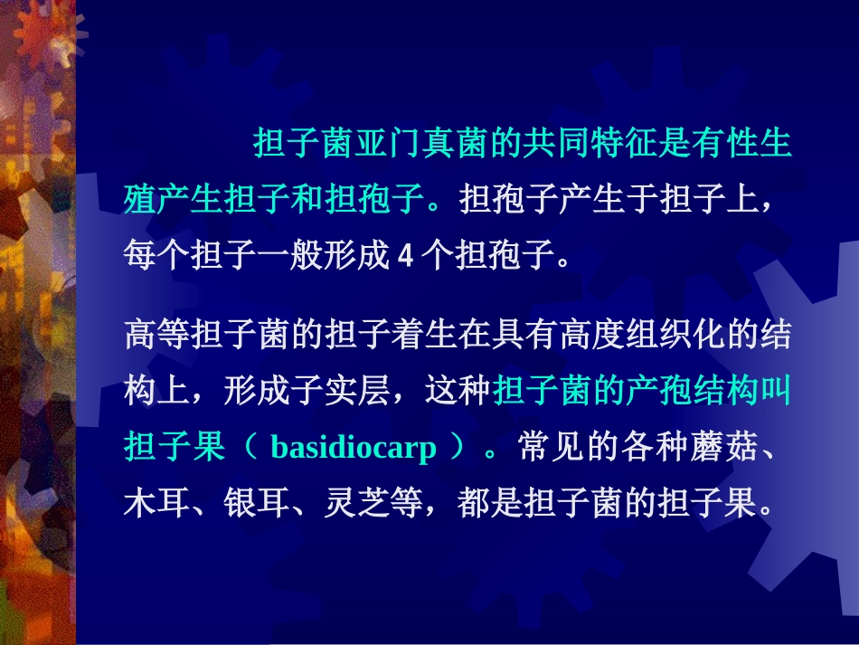 担子菌植物病理学_第2页