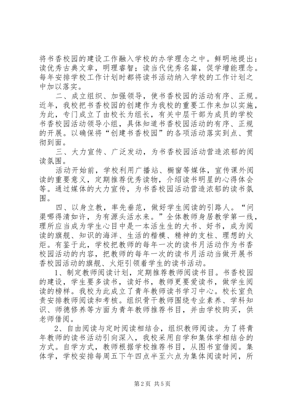 书香校园申报材料_第2页