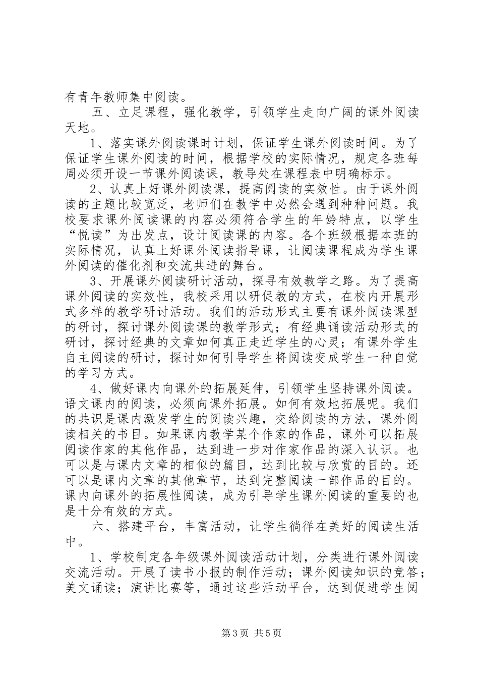 书香校园申报材料_第3页