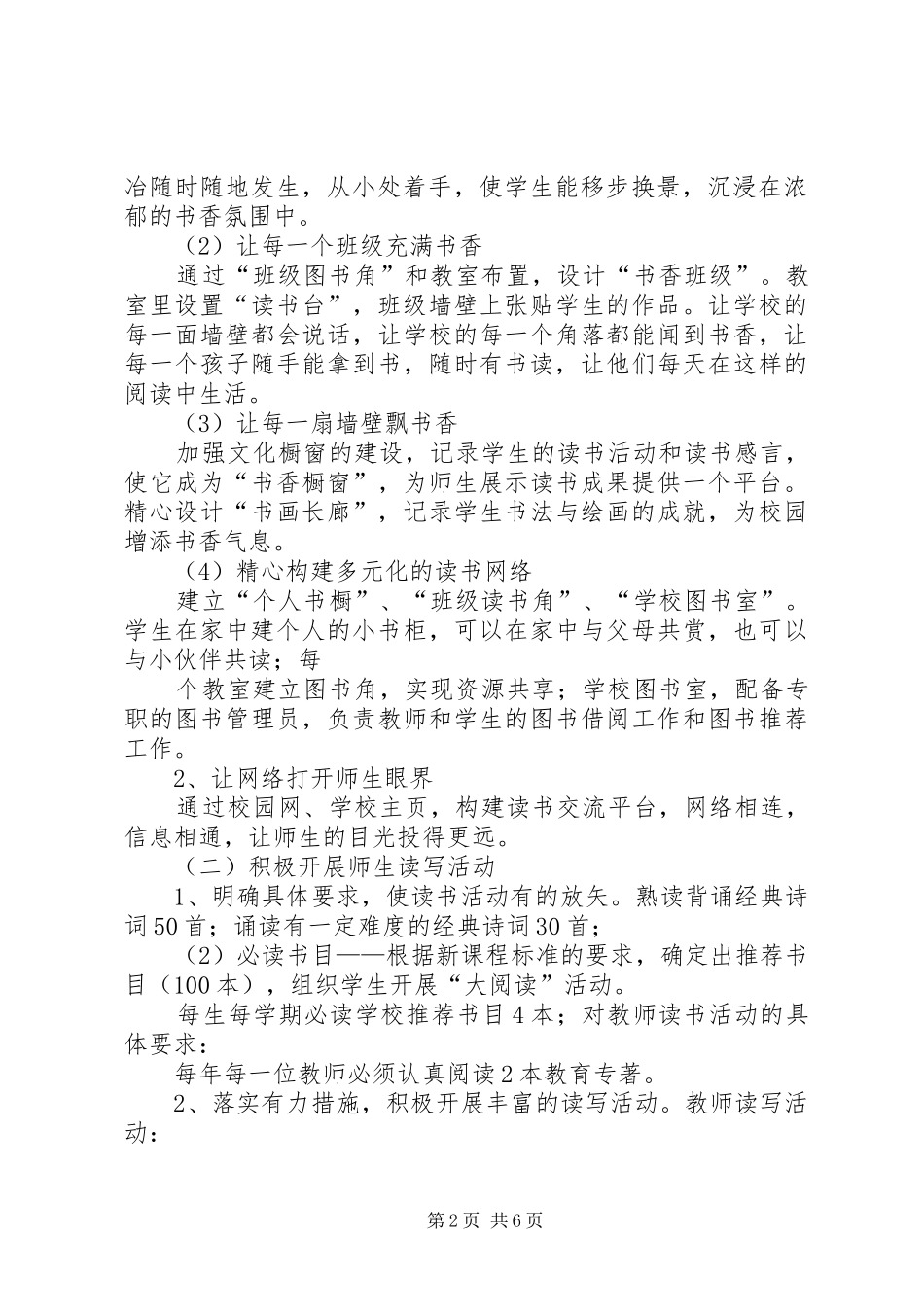 书香校园实施方案_第2页