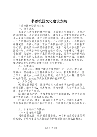 书香校园文化建设方案