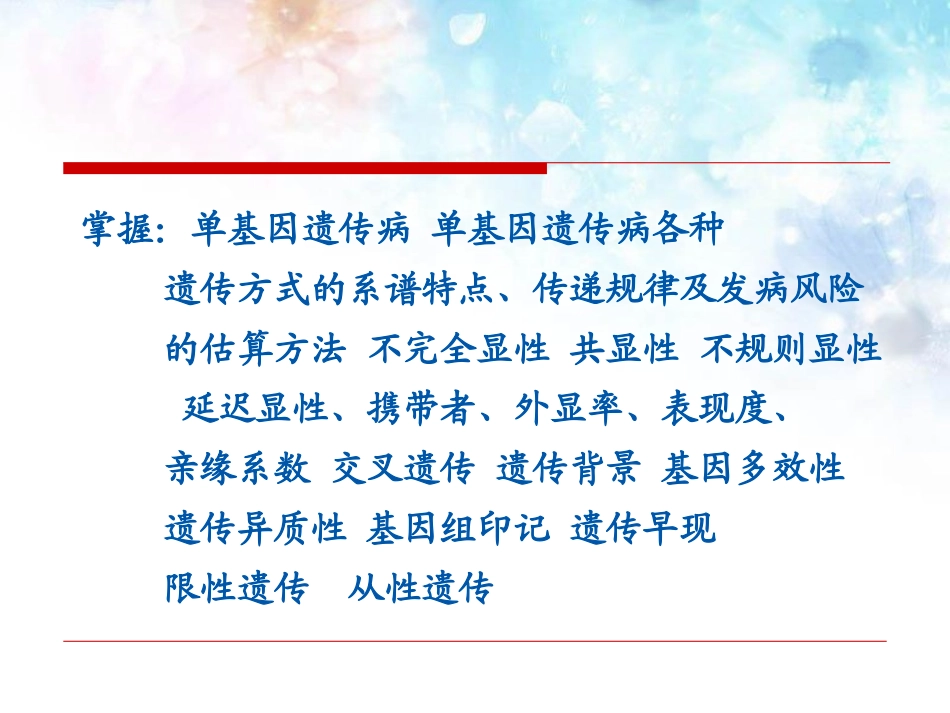 单基因遗与单基因遗传病_第2页