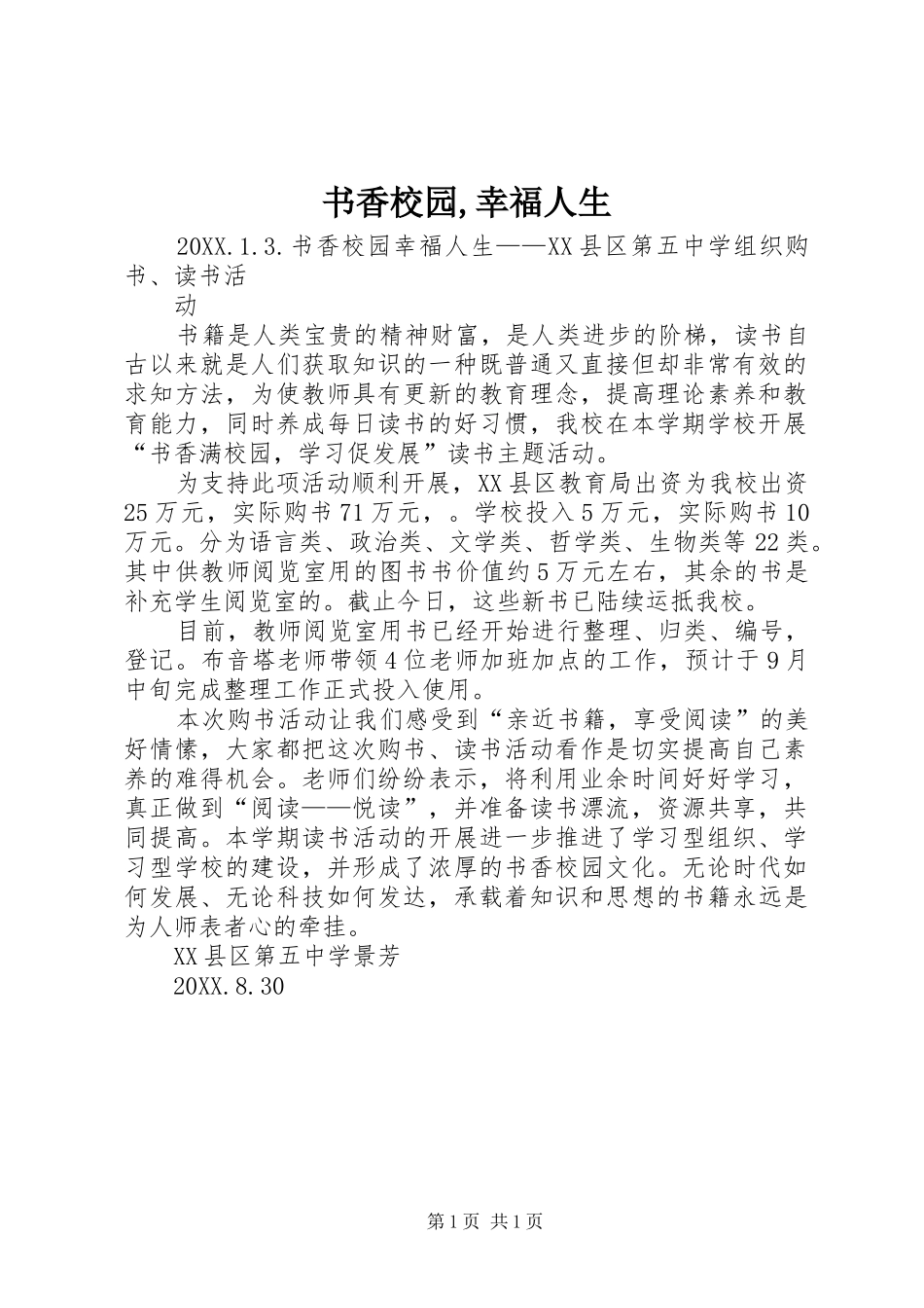 书香校园幸福人生_第1页