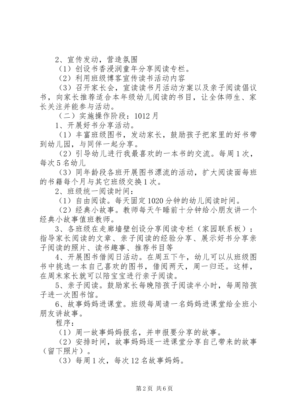 书香校园幼儿园活动策划方案怎么写_第2页