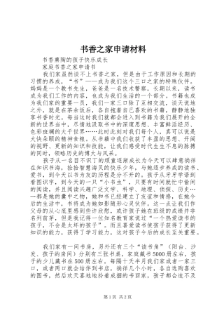 书香之家申请材料