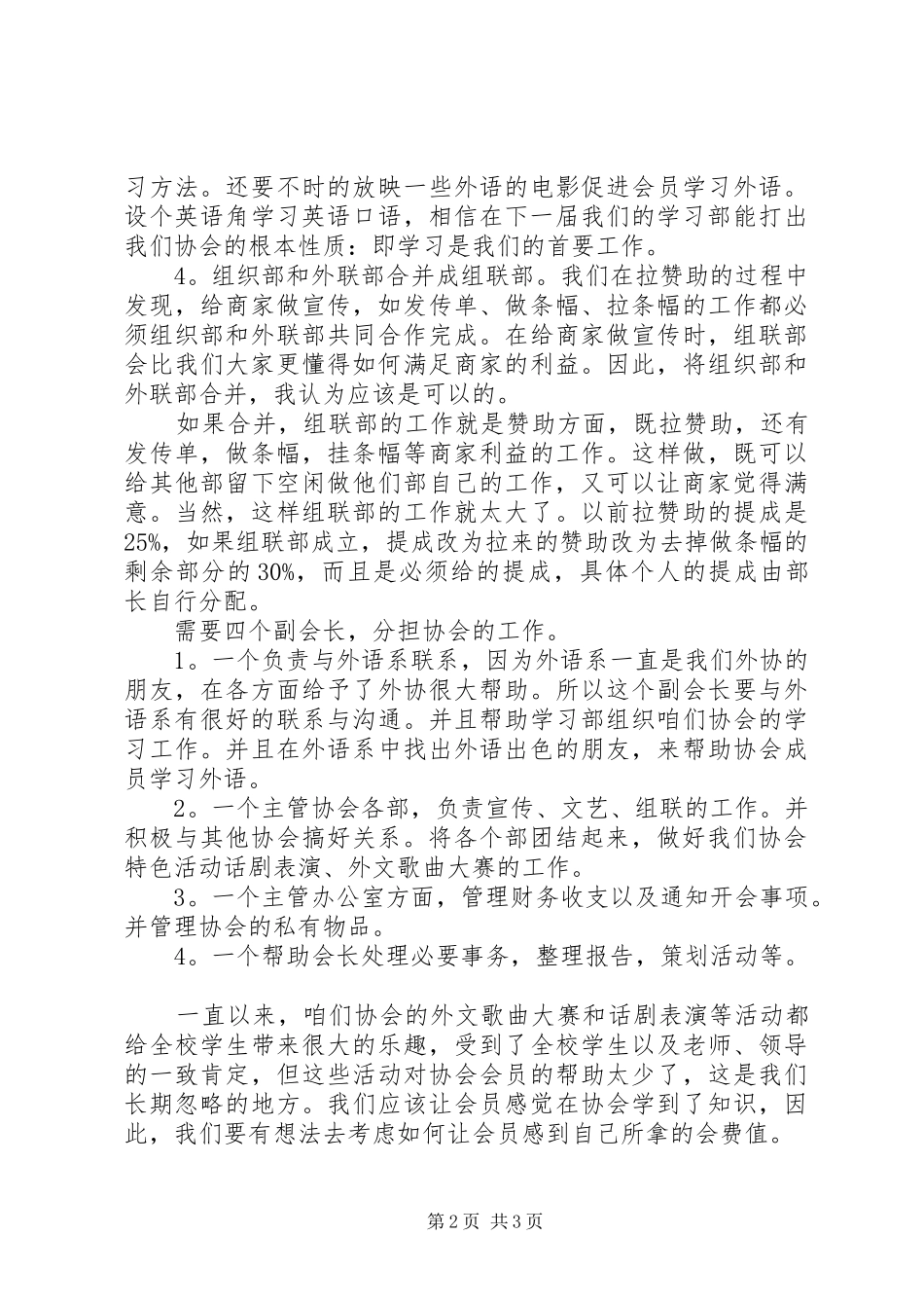 书协活动汇报演讲稿_第2页