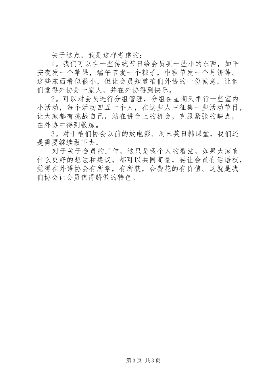 书协活动汇报演讲稿_第3页