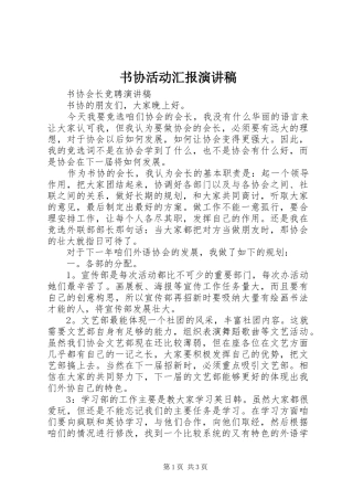 书协活动汇报演讲稿