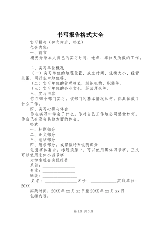 书写报告格式大全