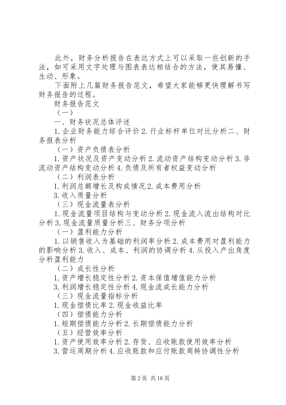 书写财务报告的范本_第2页