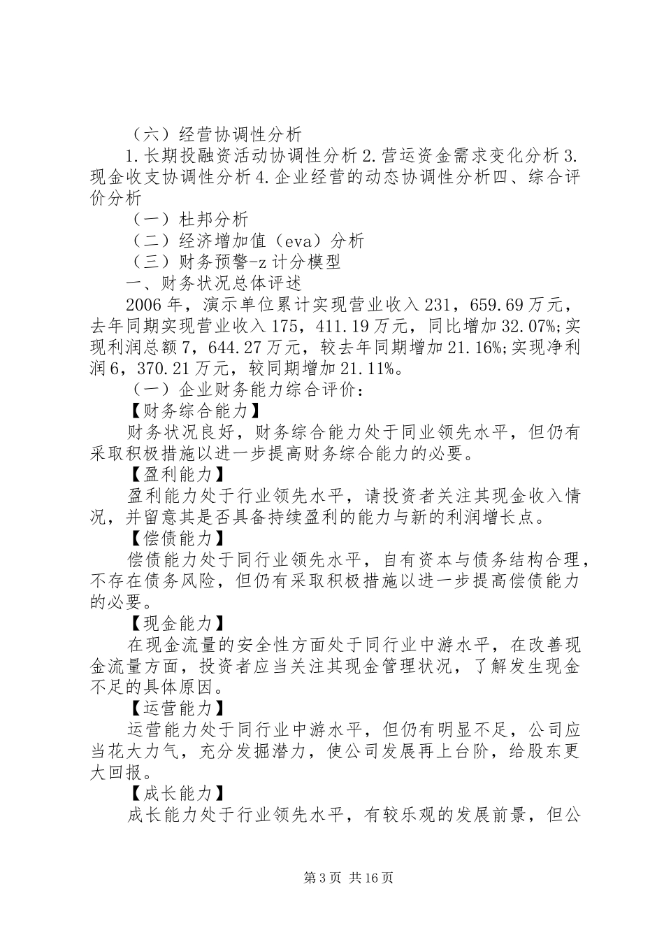 书写财务报告的范本_第3页
