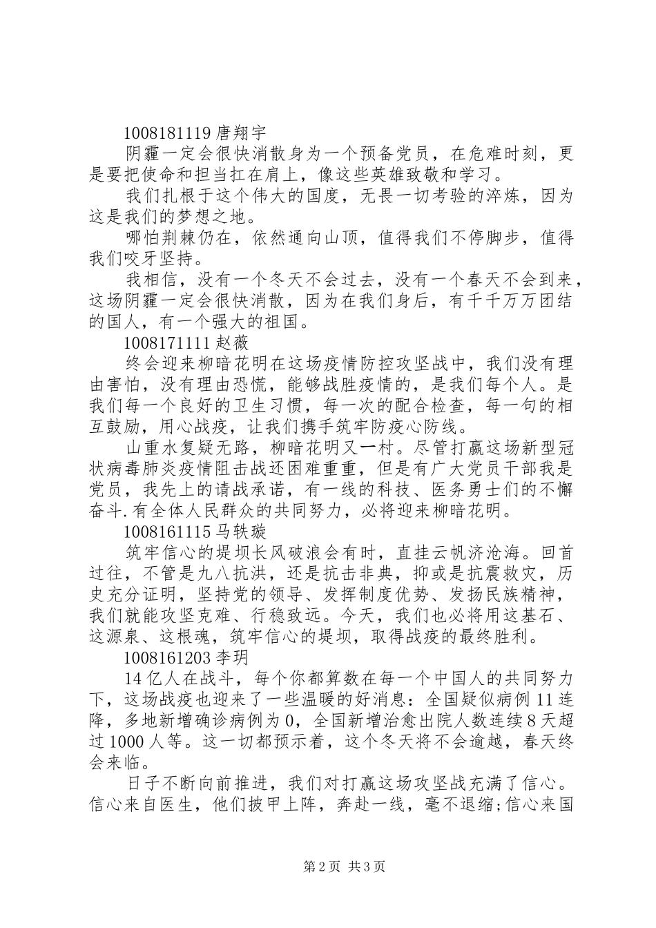 书写抗疫心得，共同打赢疫战_第2页