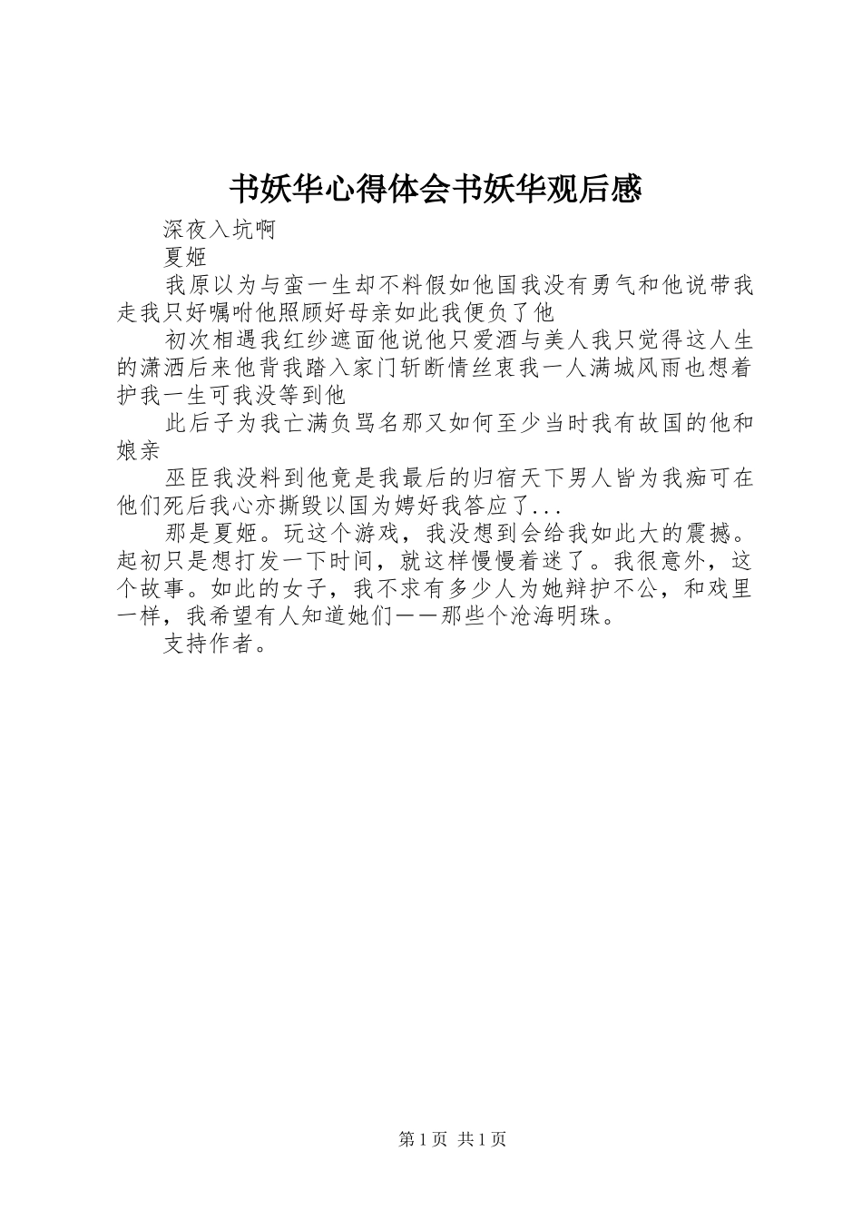 书妖华心得体会书妖华观后感_第1页