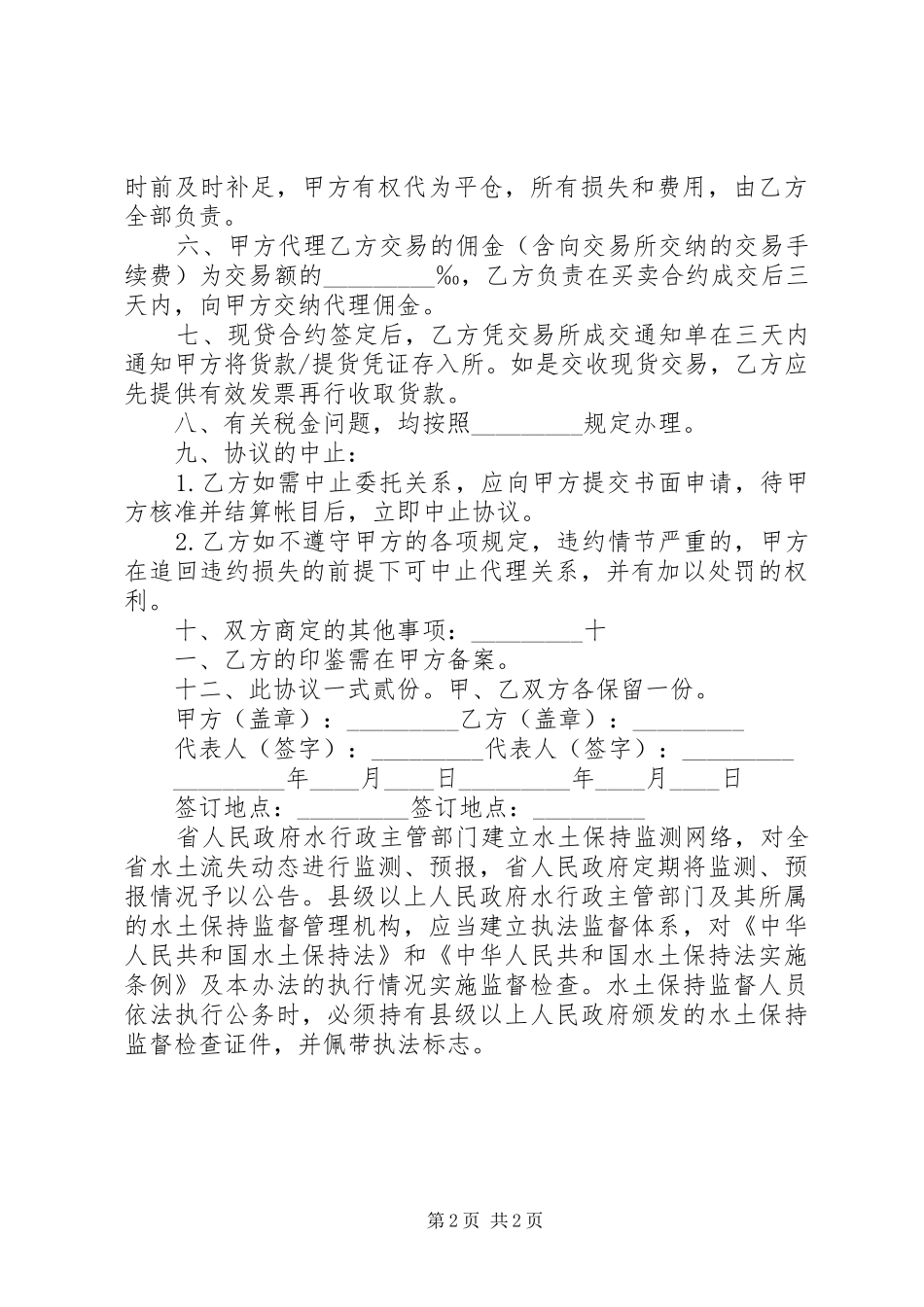 书议协理代事人托委范文合集_第2页