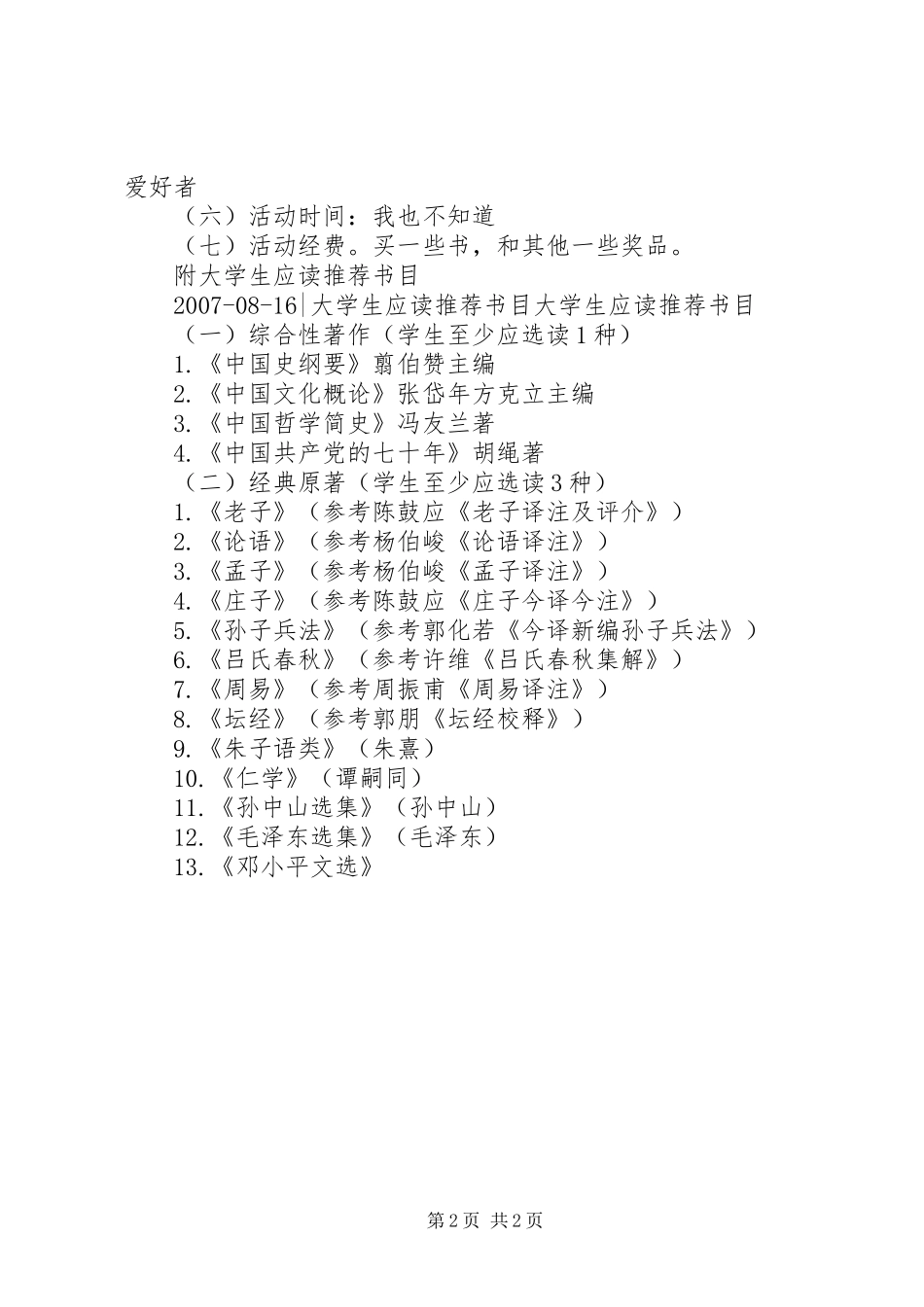 书友会活动方案_第2页