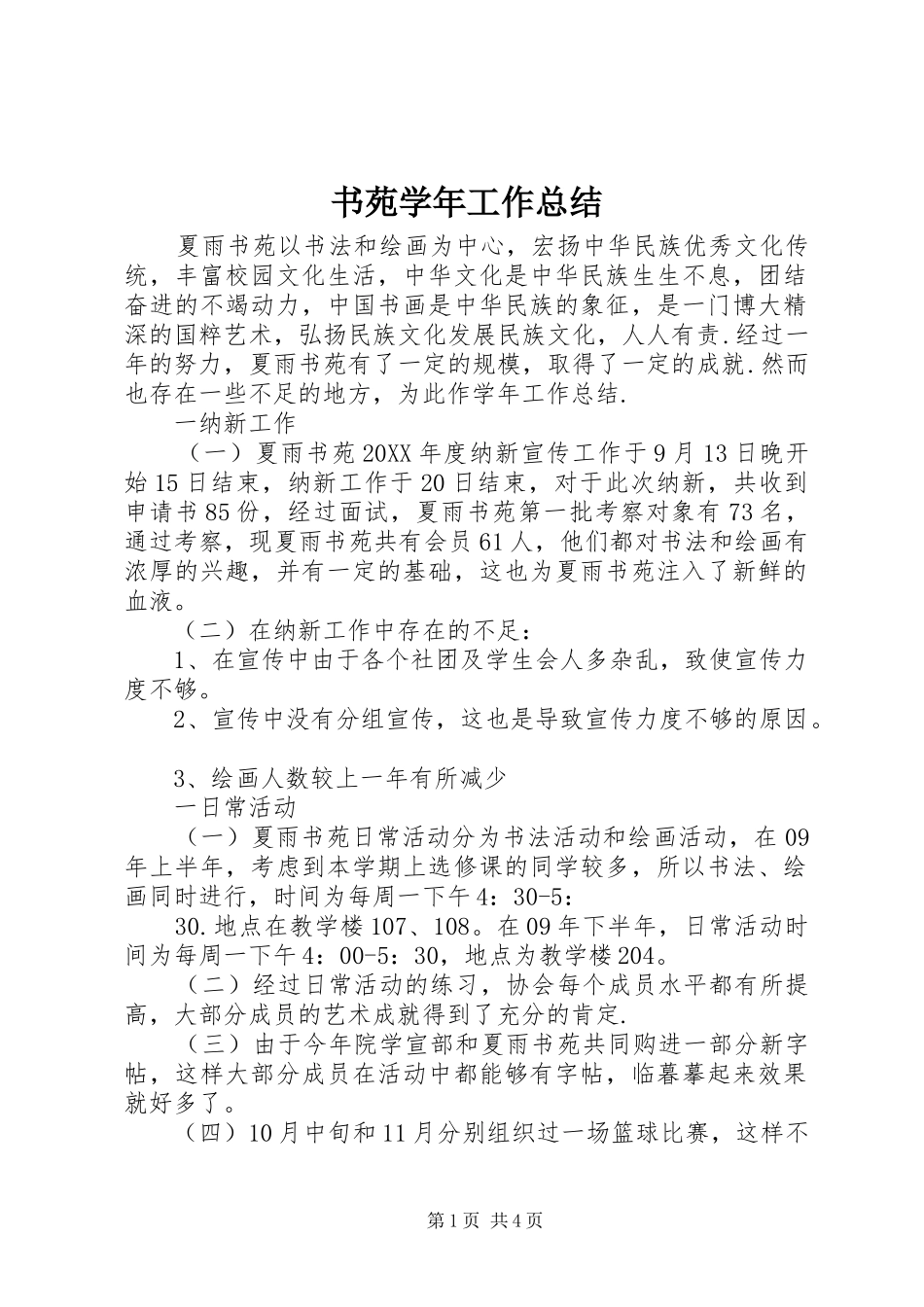 书苑学年工作总结_第1页