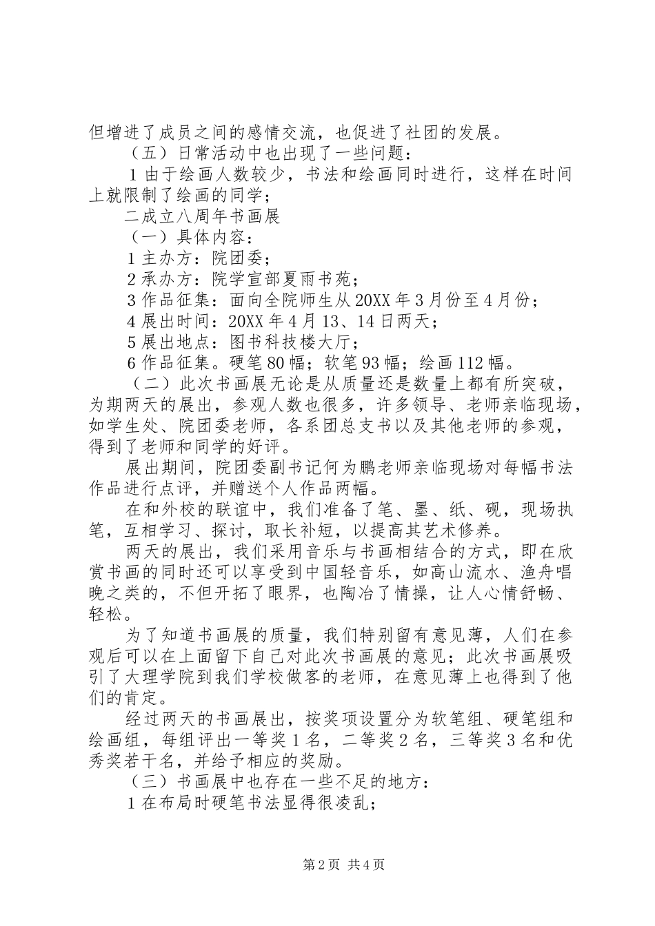 书苑学年工作总结_第2页