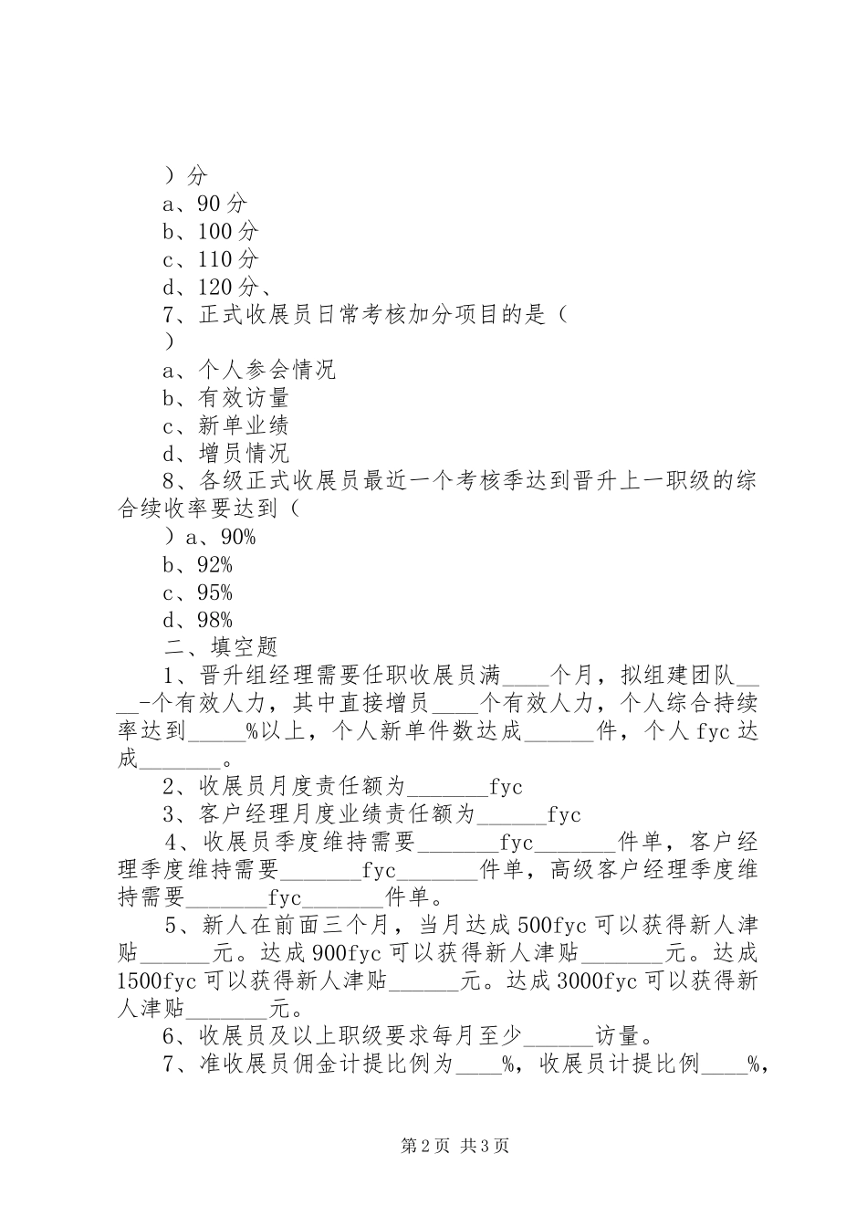 书院管理基本法_第2页