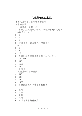 书院管理基本法