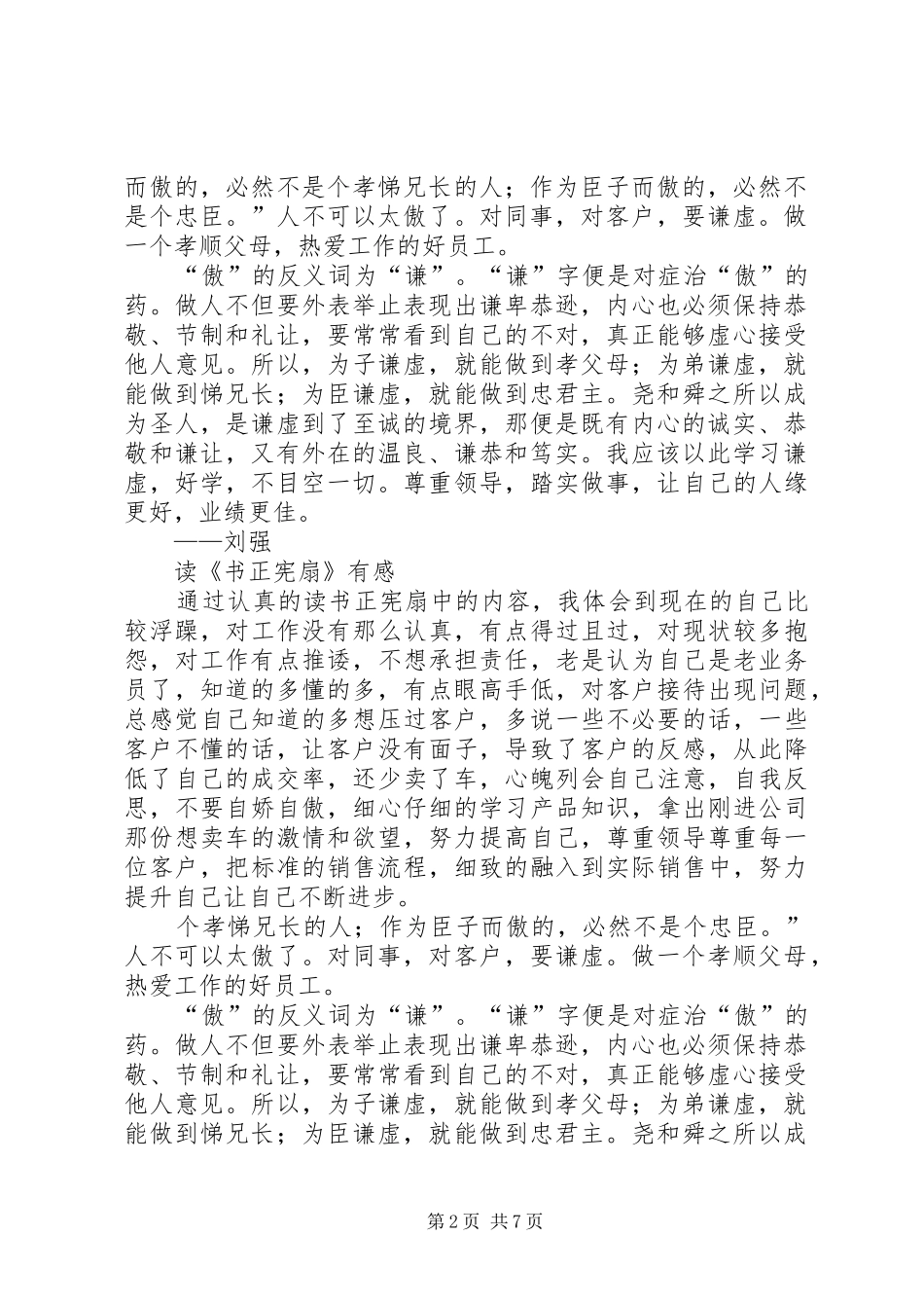 书正宪扇读后感_第2页