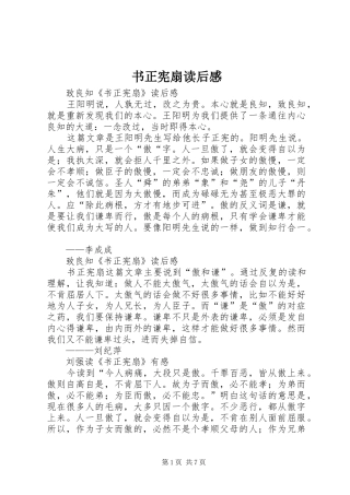 书正宪扇读后感