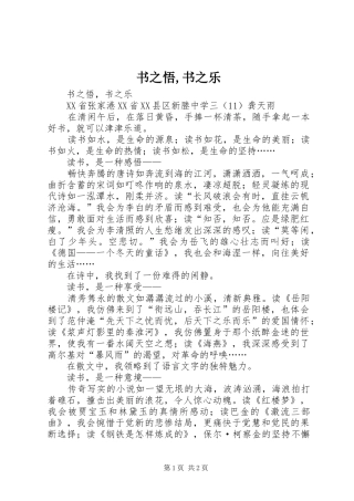 书之悟书之乐