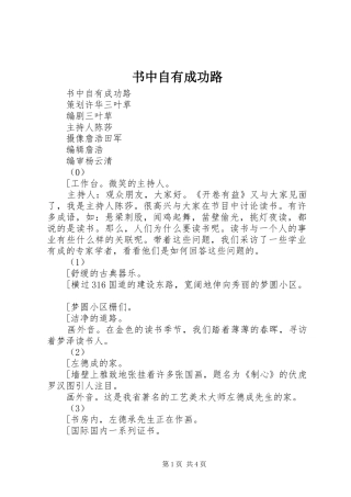 书中自有成功路