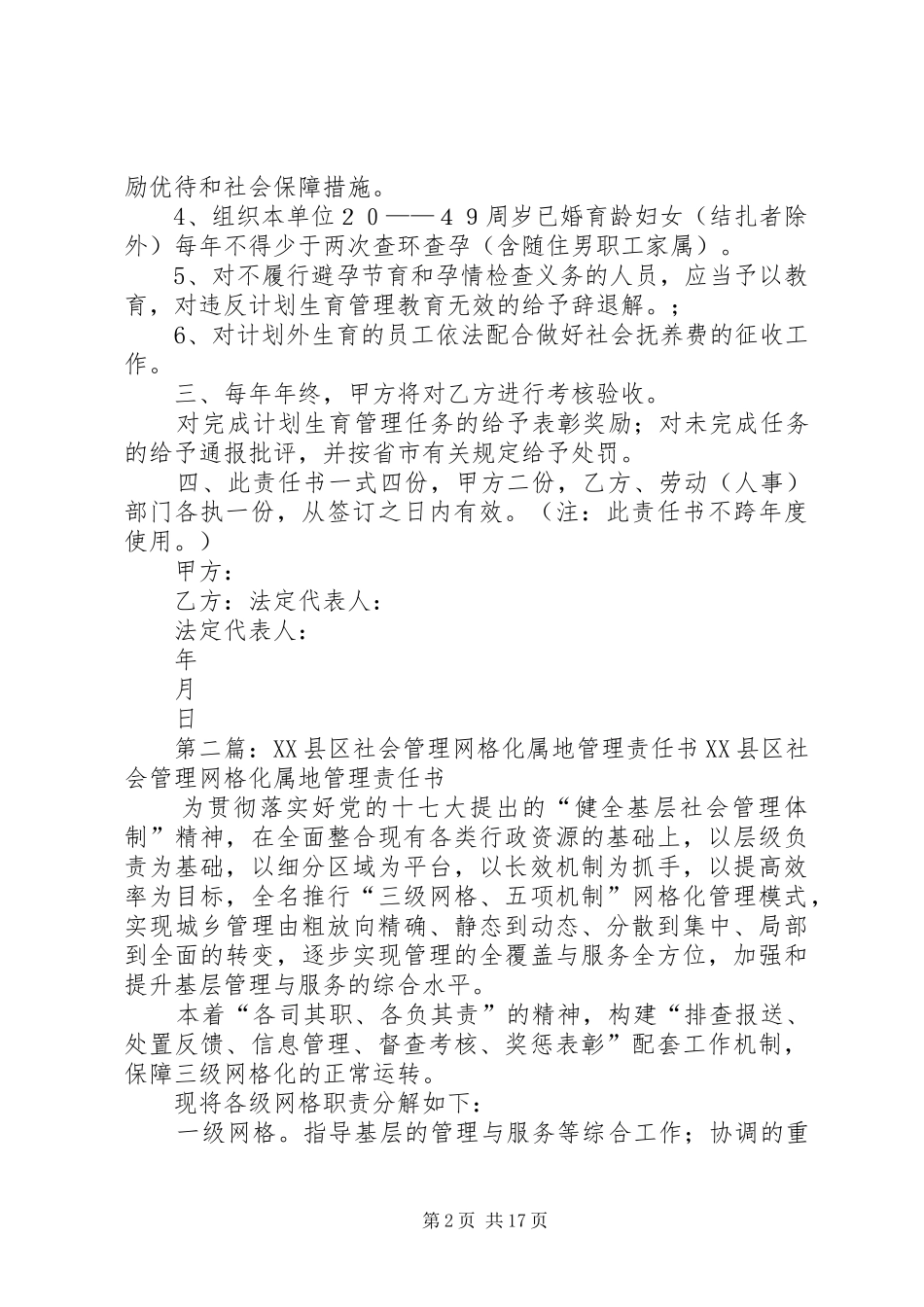 属地管理目标责任书_第2页
