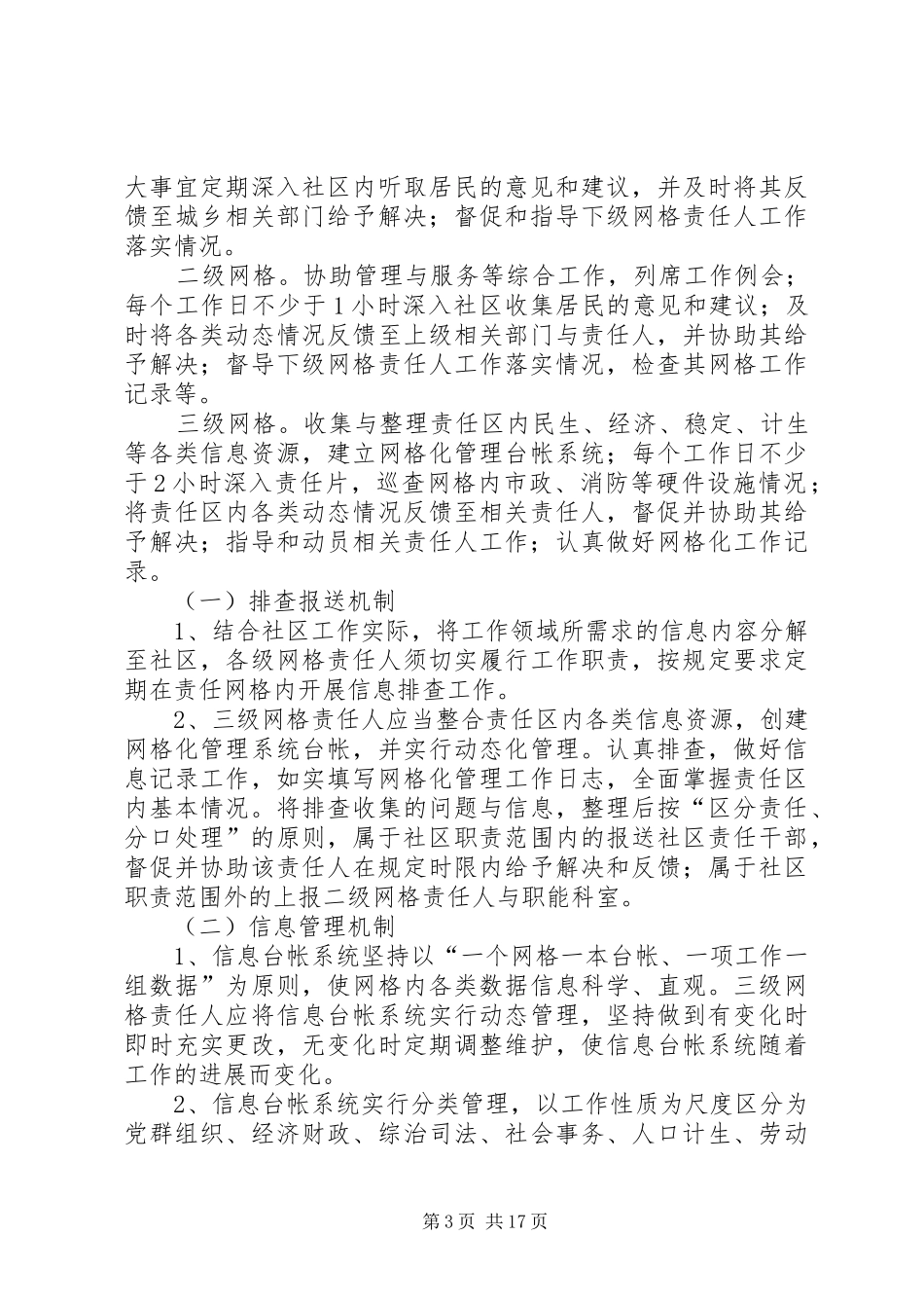 属地管理目标责任书_第3页