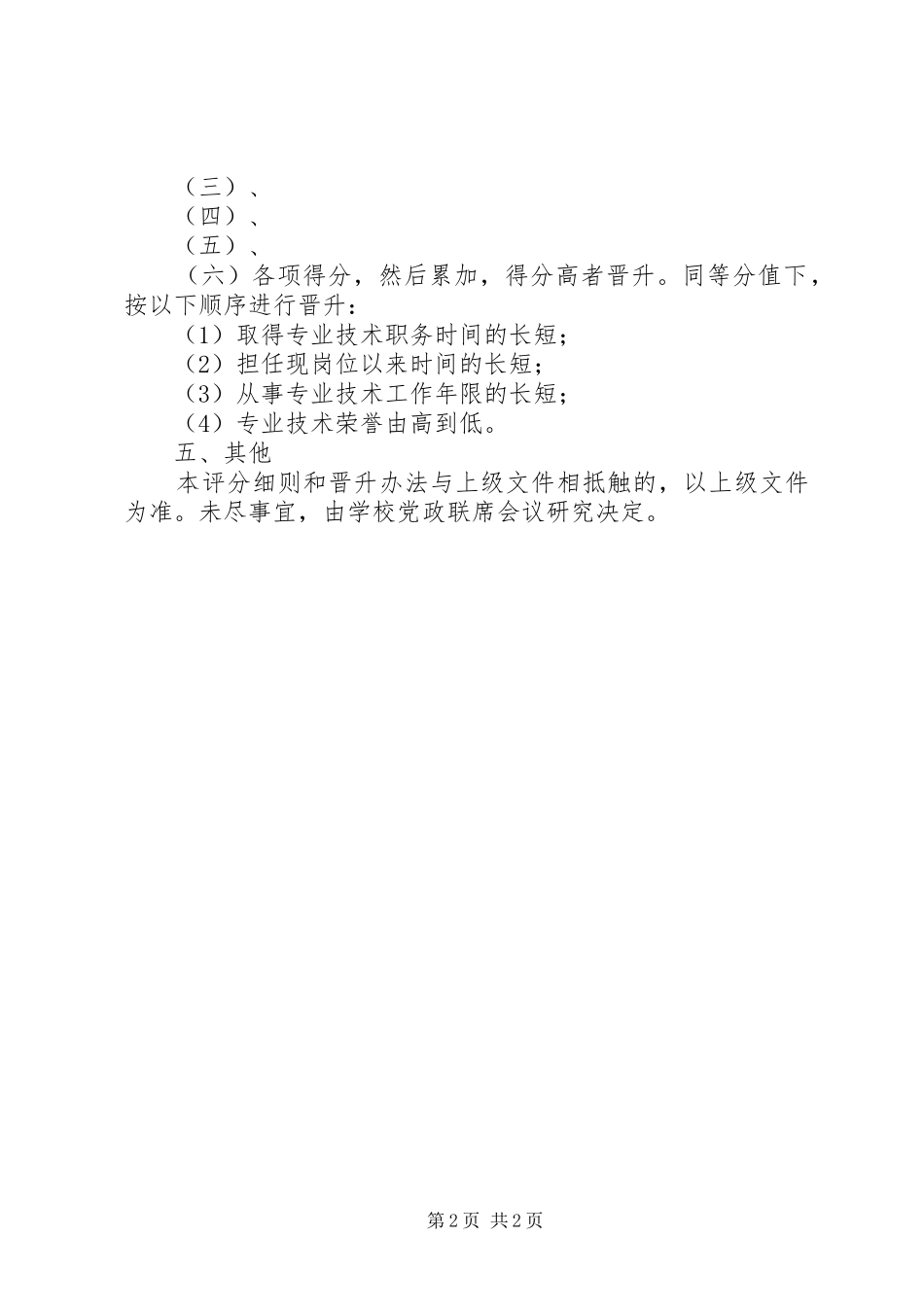 墅导中学岗位设置常态化调整实施方案_第2页