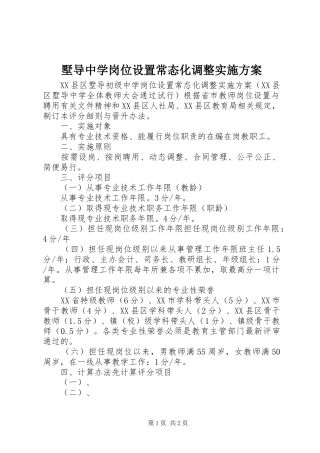墅导中学岗位设置常态化调整实施方案