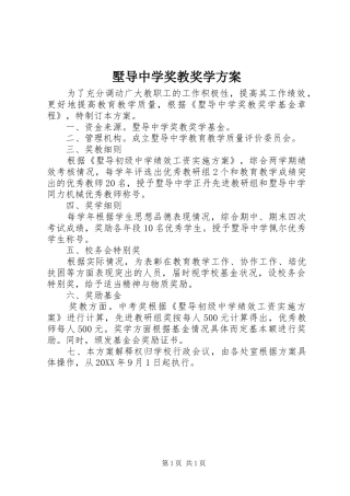 墅导中学奖教奖学方案