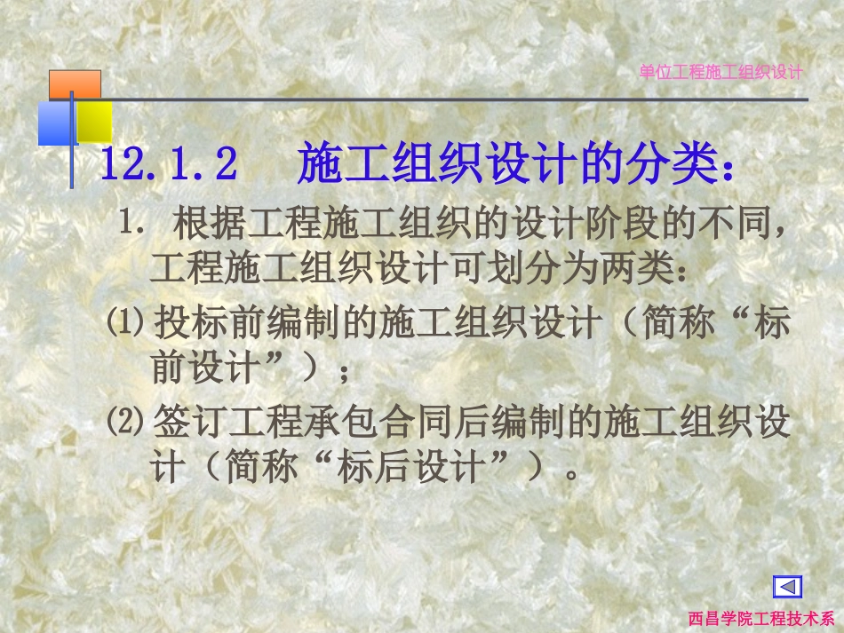 单位工程施工组织设计专业讲座_第2页