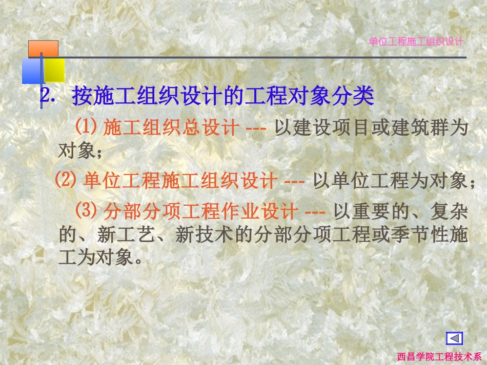 单位工程施工组织设计专业讲座_第3页