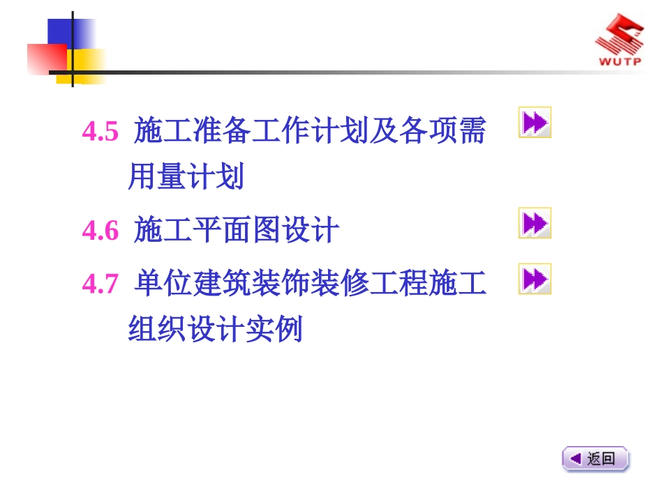 单位工程装饰装修工程施工组织设计_第3页