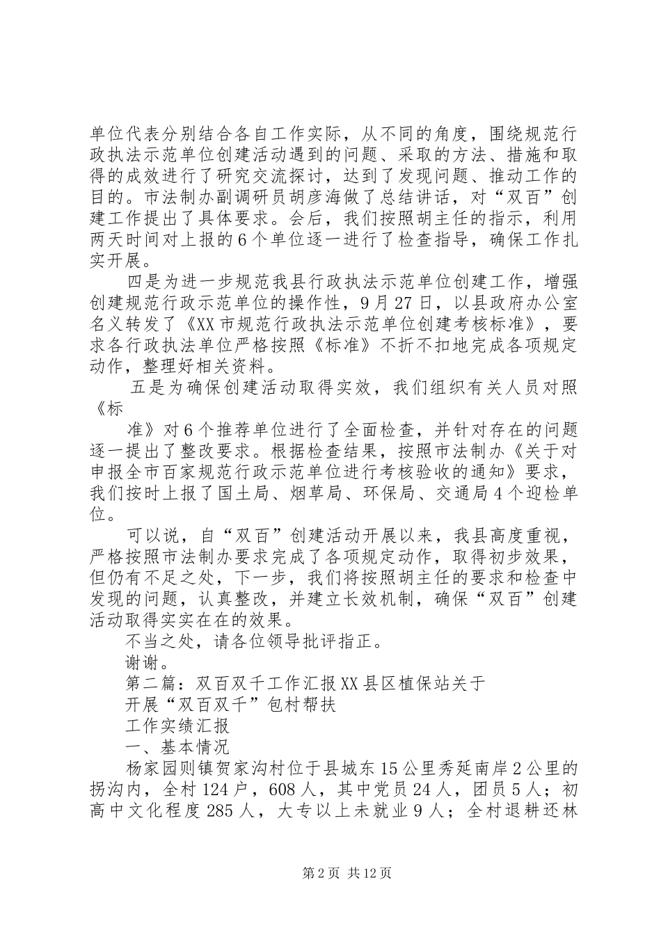 双百创建工作汇报_第2页