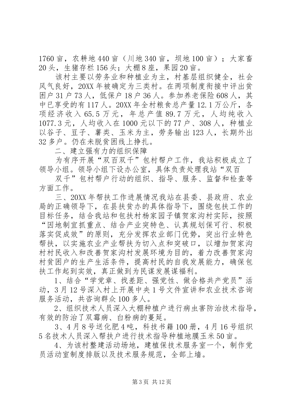 双百创建工作汇报_第3页