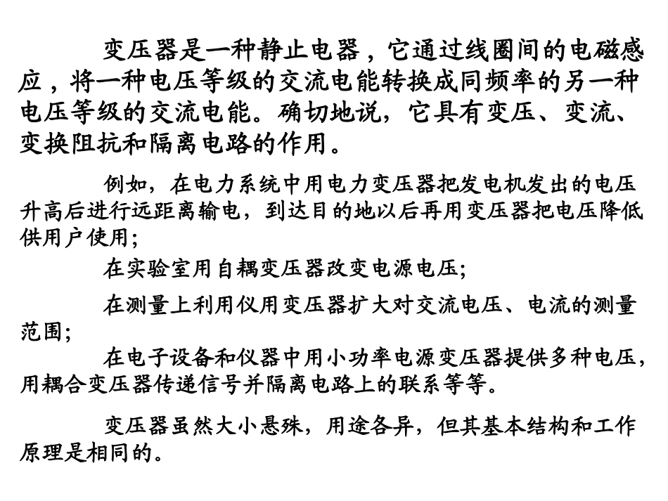 单相变压器工作原理_第2页