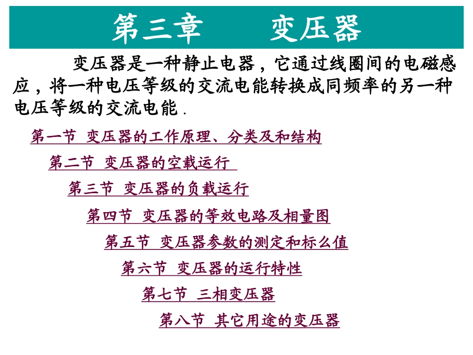 单相变压器工作原理_第3页