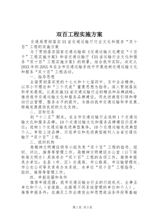 双百工程实施方案