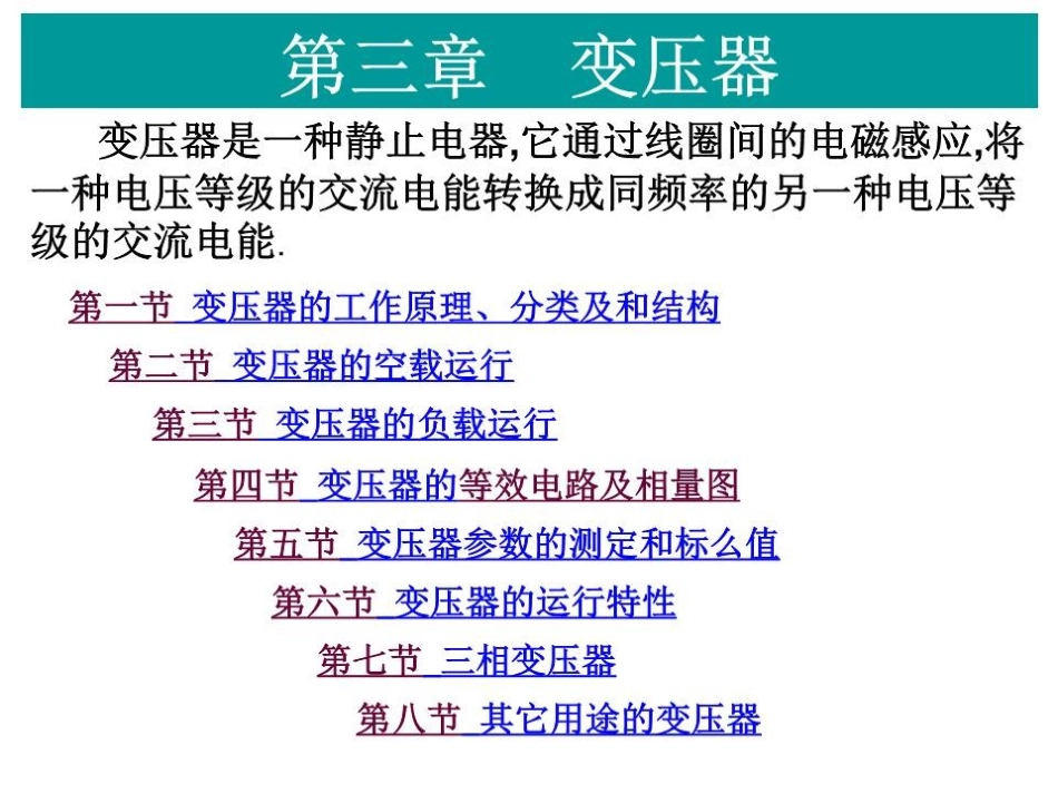 单相变压器工作原理课件_第3页