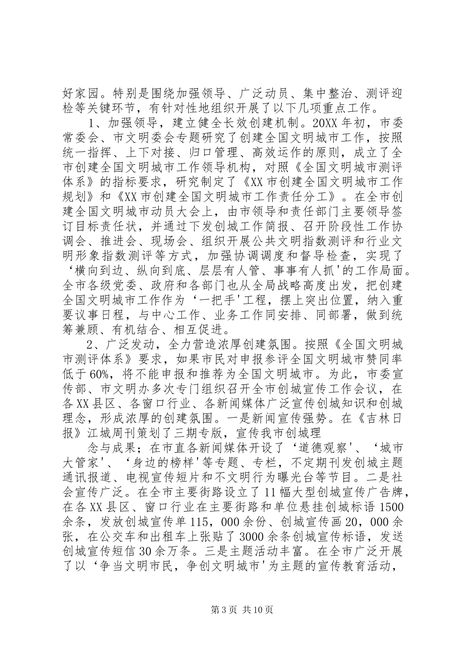 双百活动迎查汇报_第3页