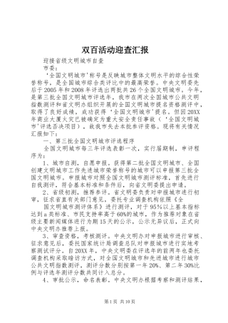 双百活动迎查汇报