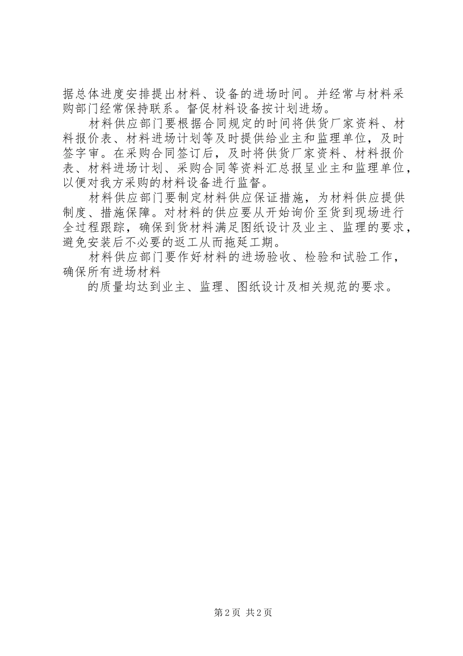 双百计划月度汇报材料_第2页