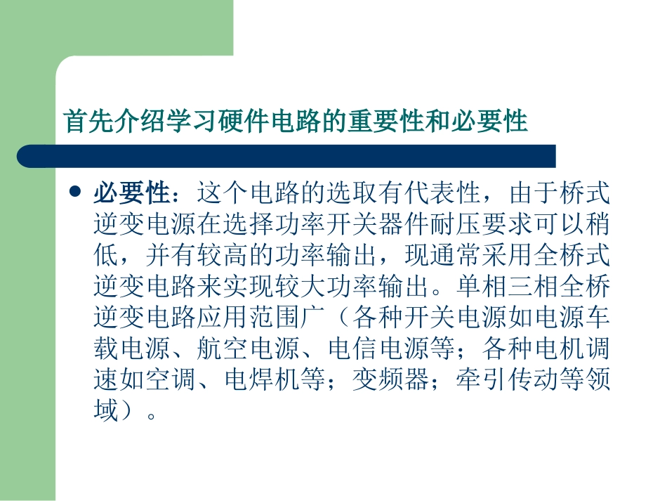 单相全桥逆变电路讲解_第3页