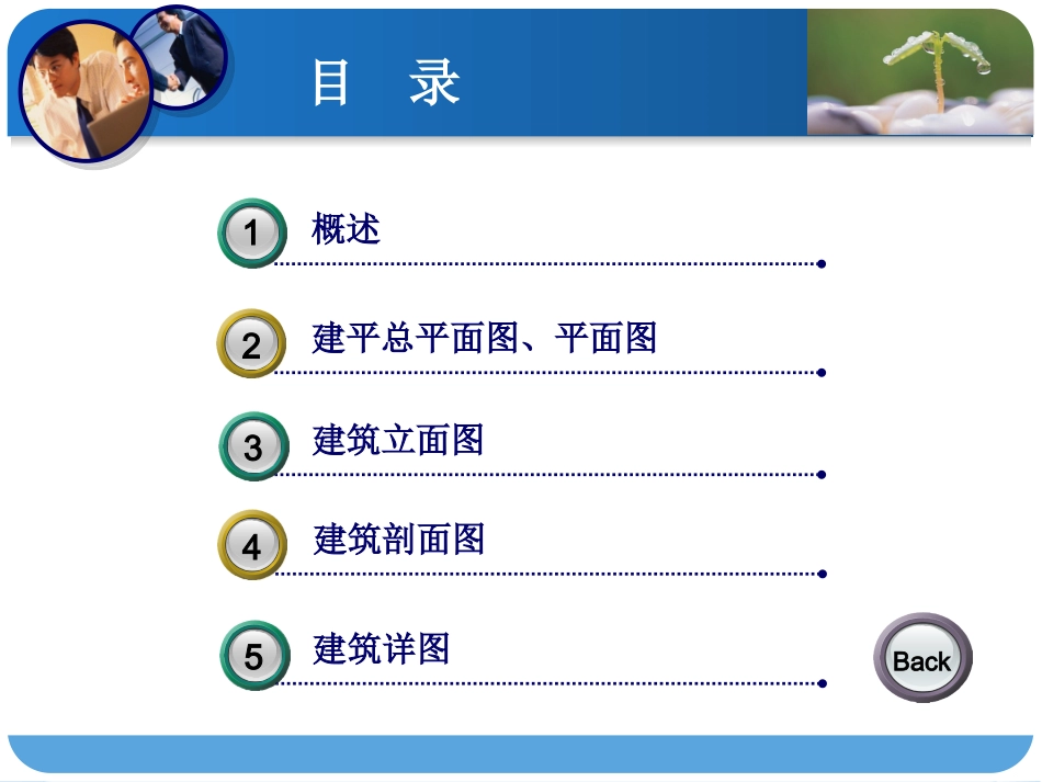 单元5建筑施工图完整的_第1页