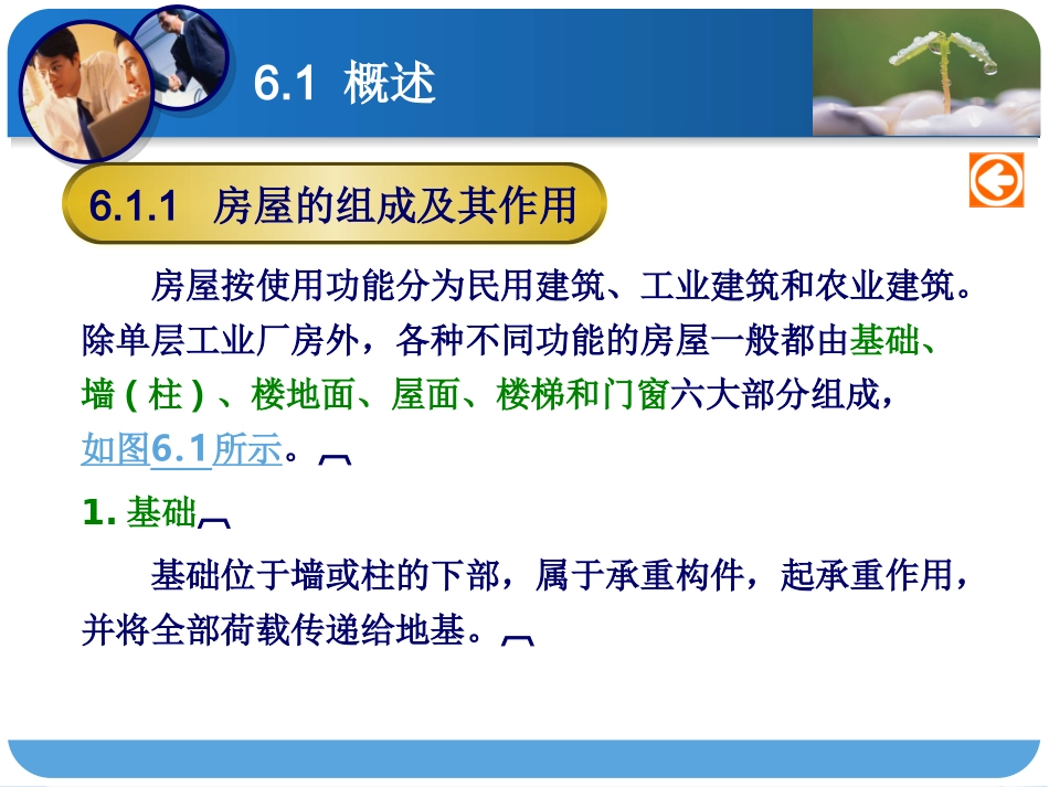 单元5建筑施工图完整的_第2页